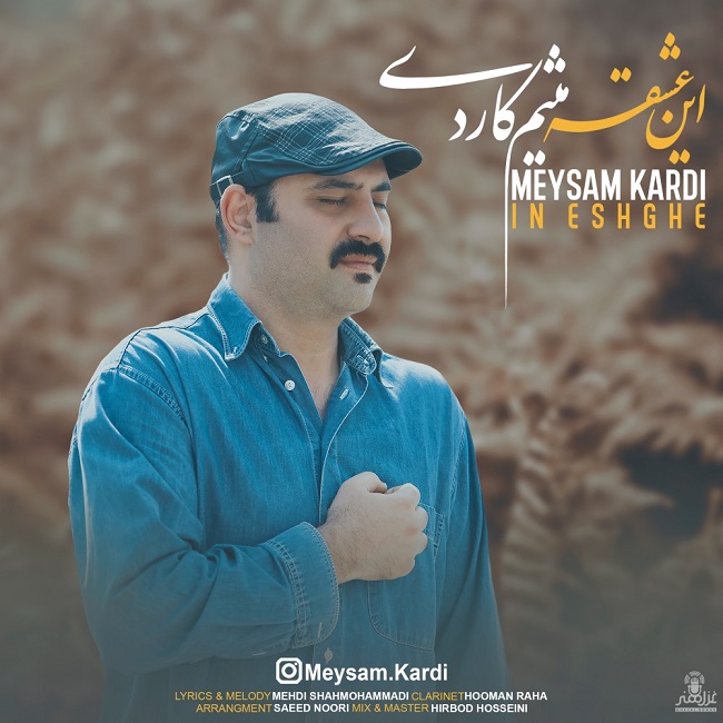 Meysam Kardi – In Eshghe